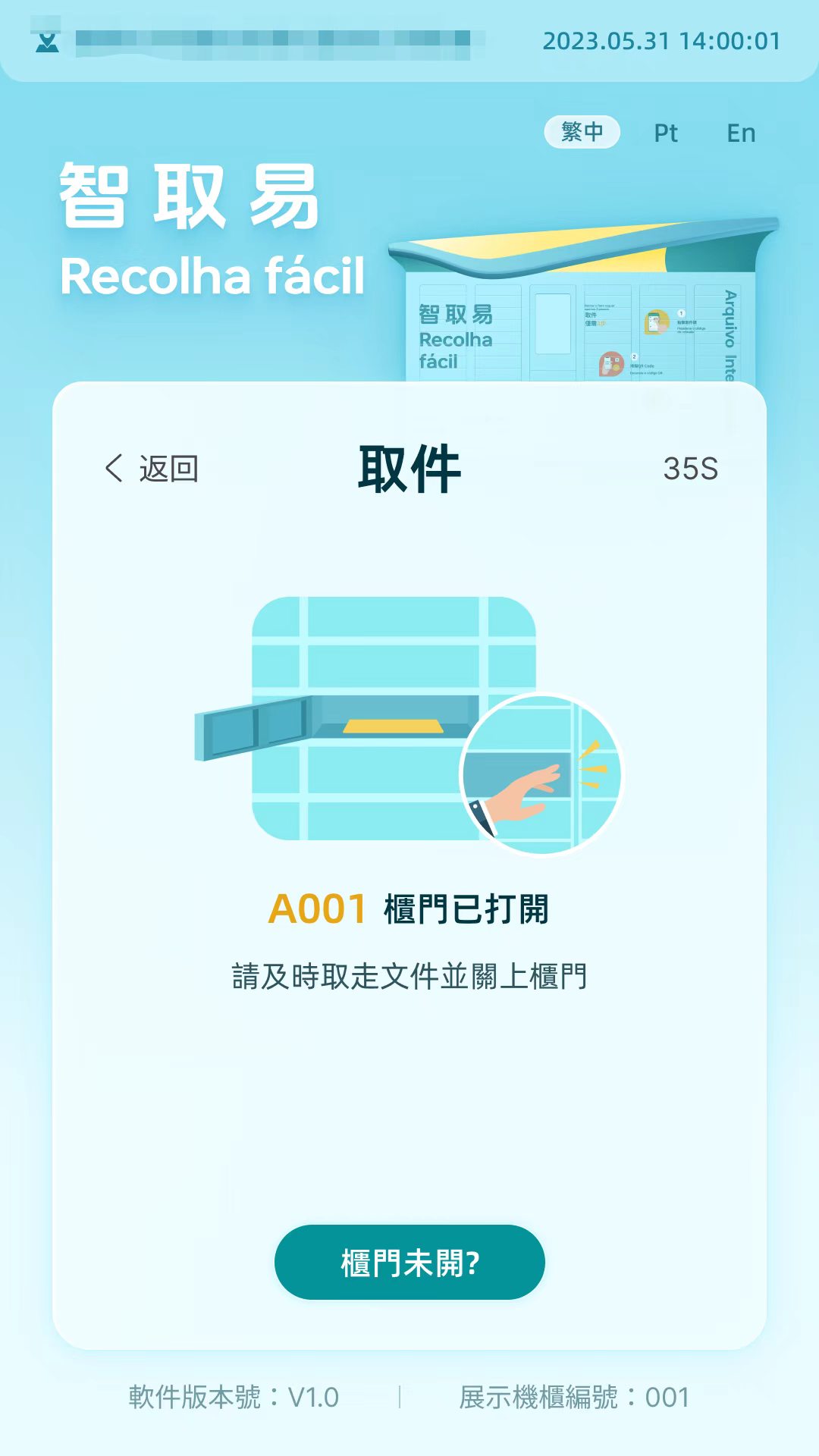 取件界面-领取文件