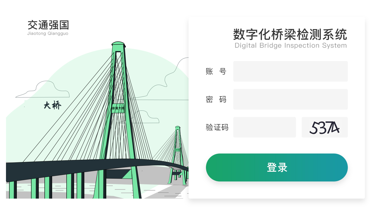 建科APP登录页
