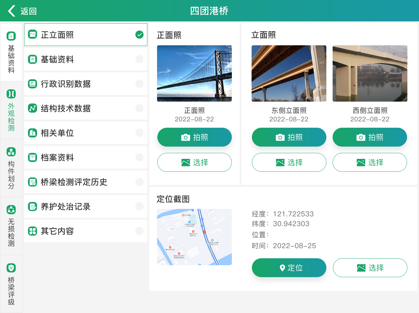 建科APP项目页
